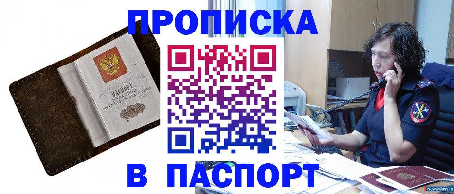 временная регистрация в Кандалакше