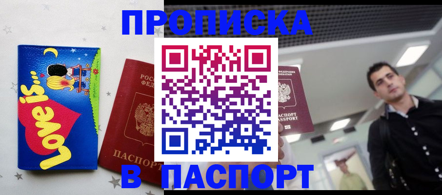 прописка для военкомата в Кандалакше