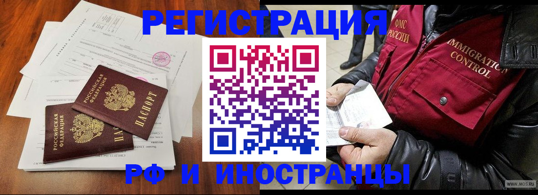 прописка иностранных граждан в Кандалакше